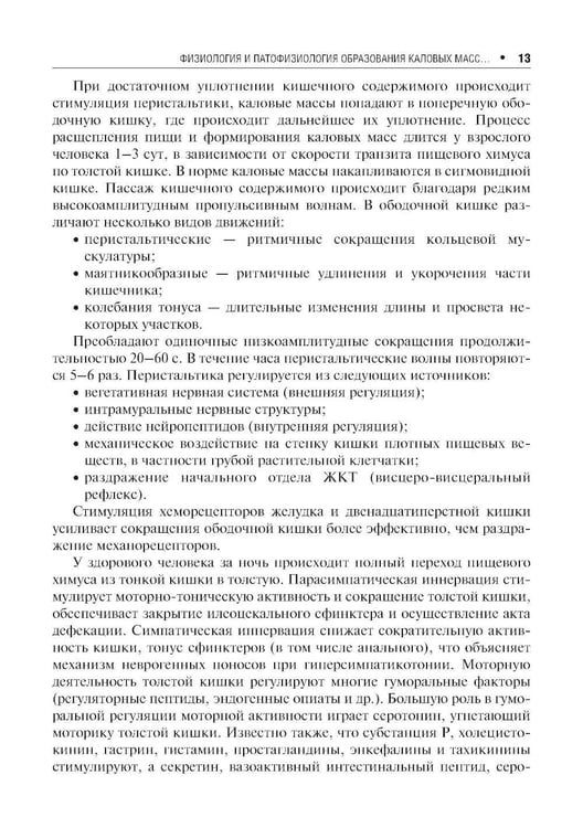 Дополнительное изображение книги «Запоры у детей: руководство. 4-е изд., перераб. и доп»