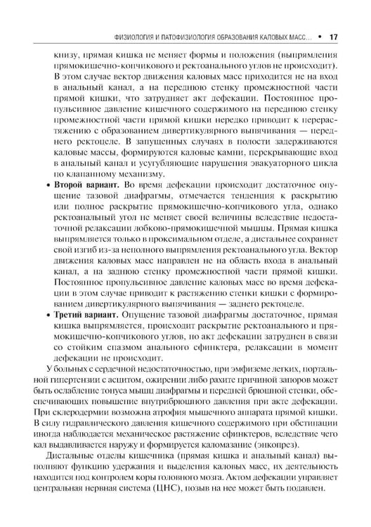 Дополнительное изображение книги «Запоры у детей: руководство. 4-е изд., перераб. и доп»
