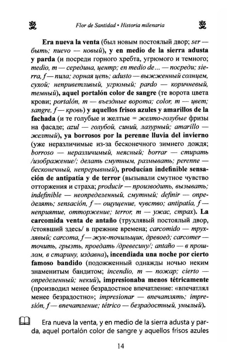 Дополнительное изображение книги «Испанские легенды. Цвет святости»