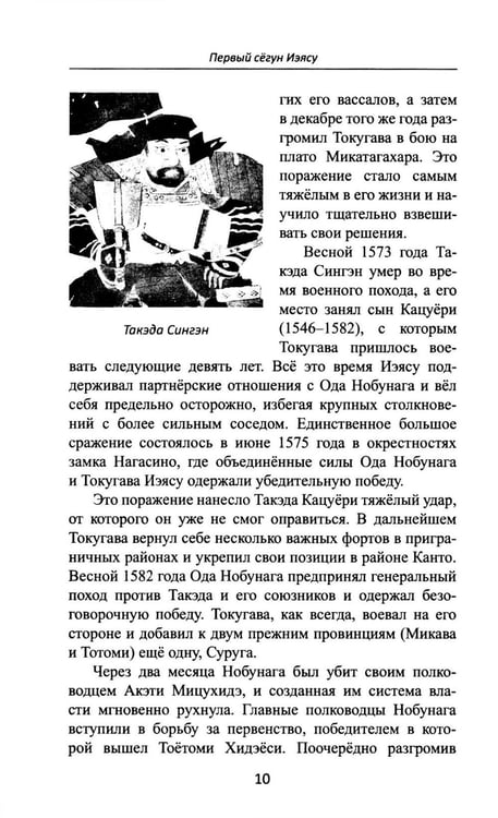 Дополнительное изображение книги «Сегуны Токугава. Династия в лицах. 3-е изд»