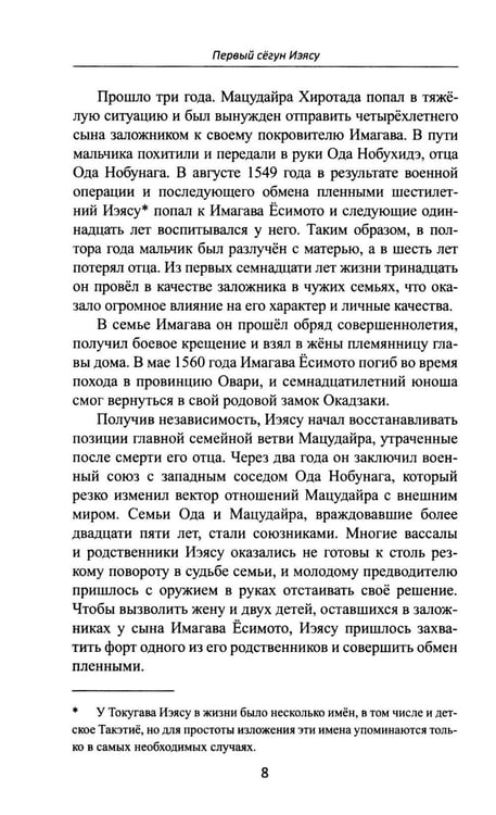 Дополнительное изображение книги «Сегуны Токугава. Династия в лицах. 3-е изд»