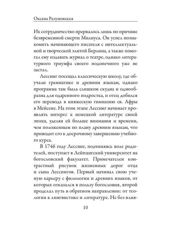 Дополнительное изображение книги «Лаокоон, или о границах живописи и поэзии»