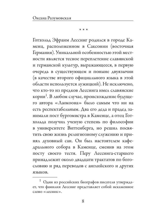 Дополнительное изображение книги «Лаокоон, или о границах живописи и поэзии»