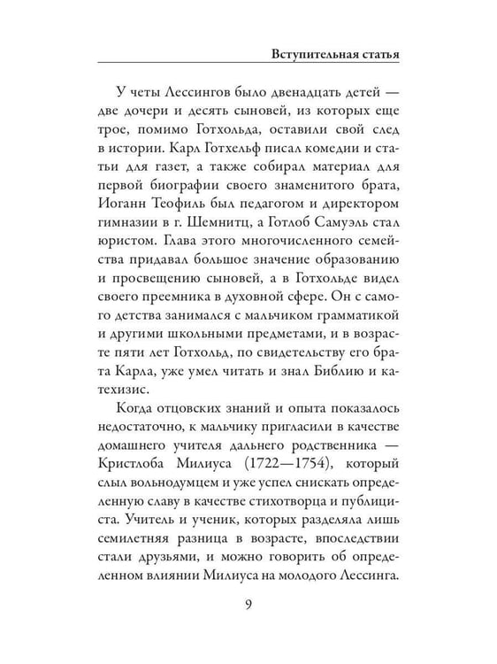 Дополнительное изображение книги «Лаокоон, или о границах живописи и поэзии»