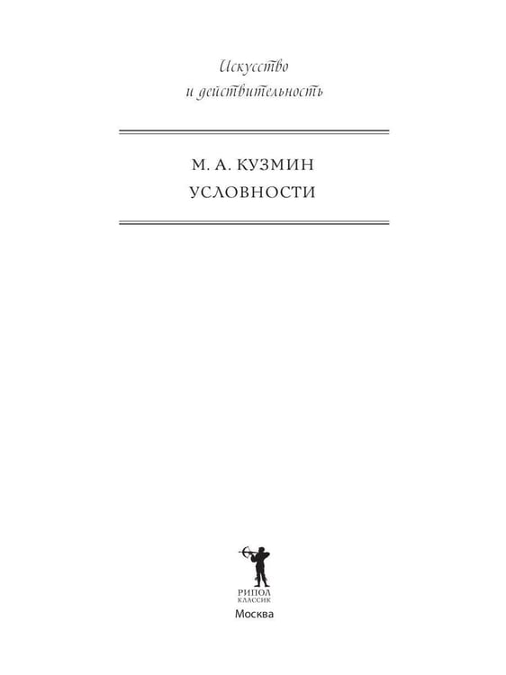 Дополнительное изображение книги «Условности»