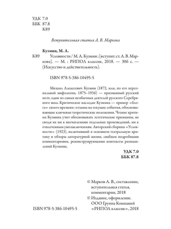 Дополнительное изображение книги «Условности»