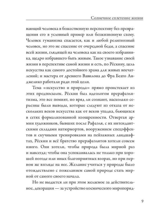 Дополнительное изображение книги «Искусство и действительность»