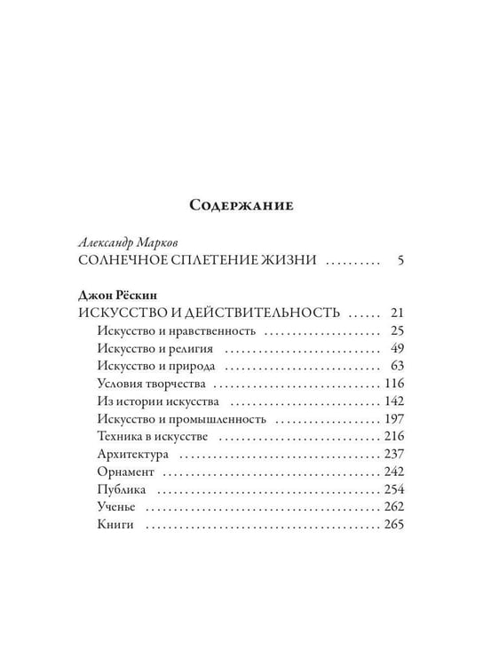 Дополнительное изображение книги «Искусство и действительность»
