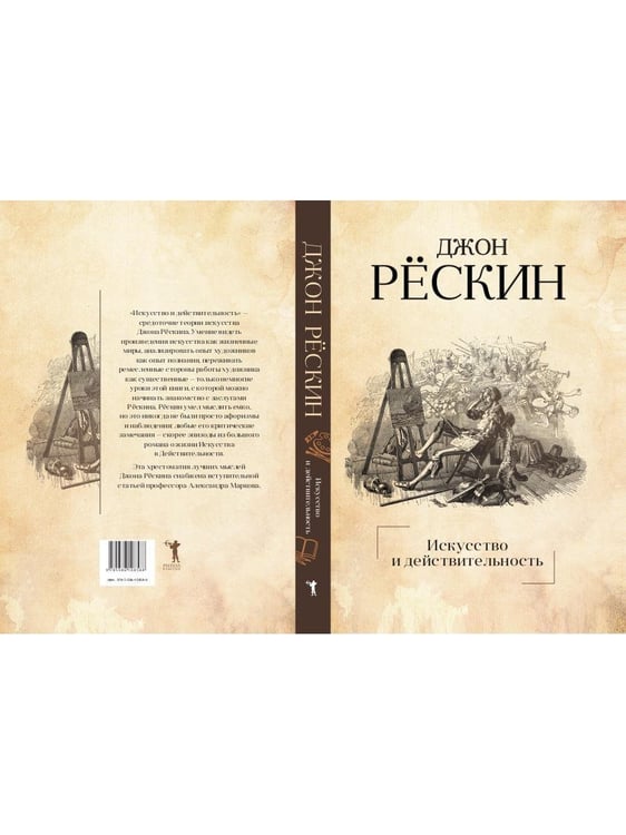 Дополнительное изображение книги «Искусство и действительность»