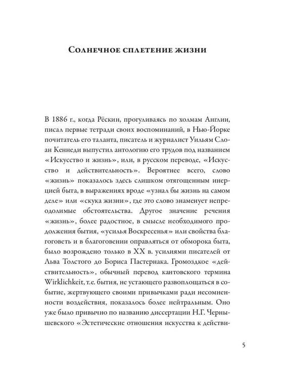 Дополнительное изображение книги «Искусство и действительность»