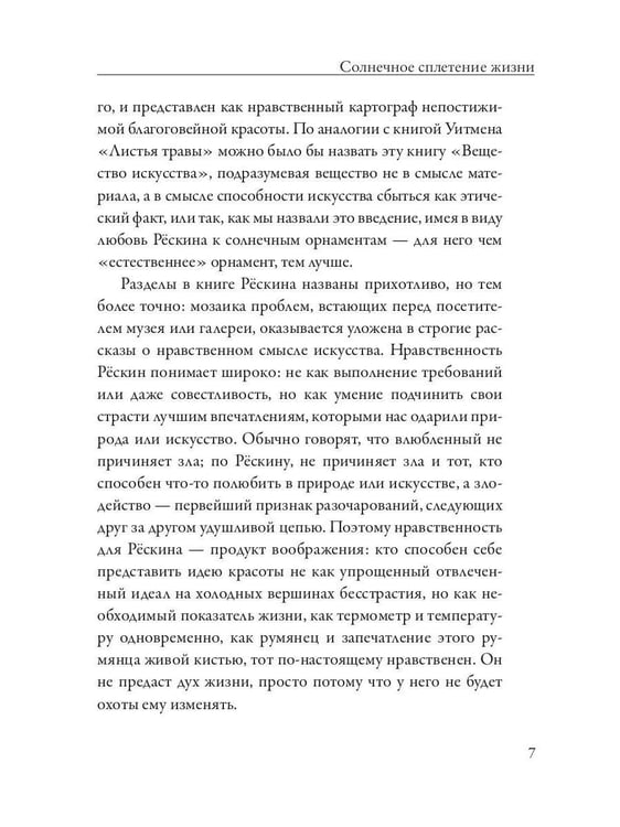 Дополнительное изображение книги «Искусство и действительность»