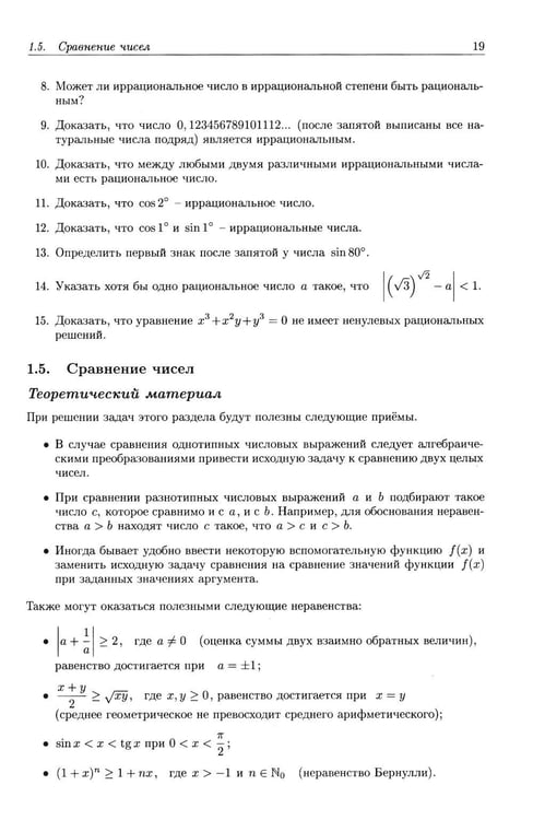 Дополнительное изображение книги «Алгебра. Углубленный курс с решениями и указаниями: Учебно-методическое пособие. 8-е изд»