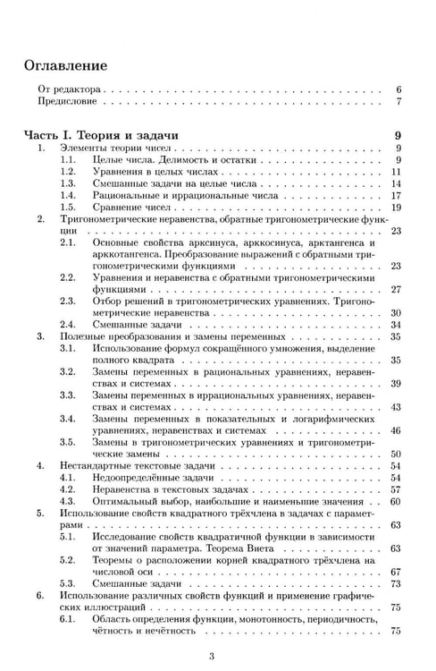 Дополнительное изображение книги «Алгебра. Углубленный курс с решениями и указаниями: Учебно-методическое пособие. 8-е изд»