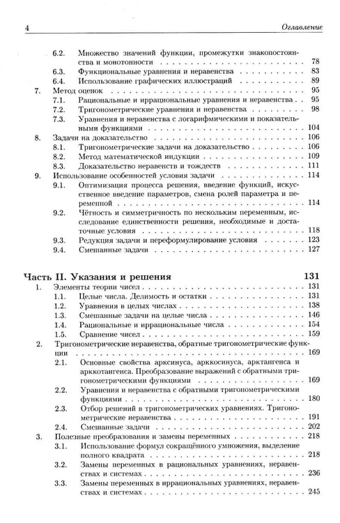 Дополнительное изображение книги «Алгебра. Углубленный курс с решениями и указаниями: Учебно-методическое пособие. 8-е изд»