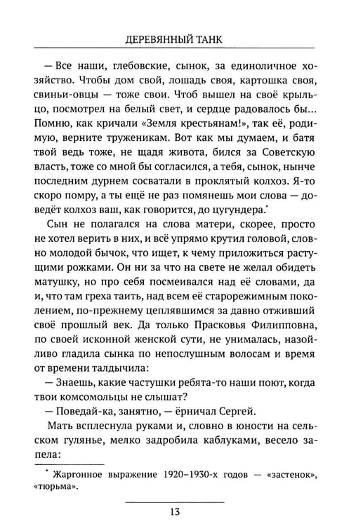 Дополнительное изображение книги «Деревянный танк»