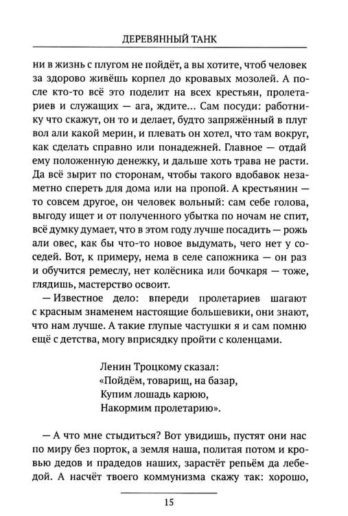 Дополнительное изображение книги «Деревянный танк»