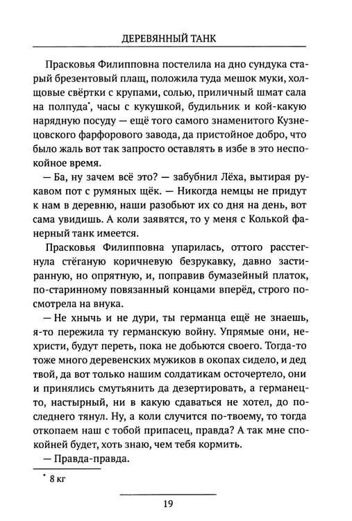 Дополнительное изображение книги «Деревянный танк»