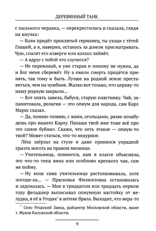 Дополнительное изображение книги «Деревянный танк»