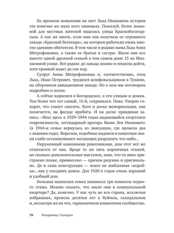 Дополнительное изображение книги «Лев Яшин»