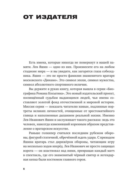 Дополнительное изображение книги «Лев Яшин»