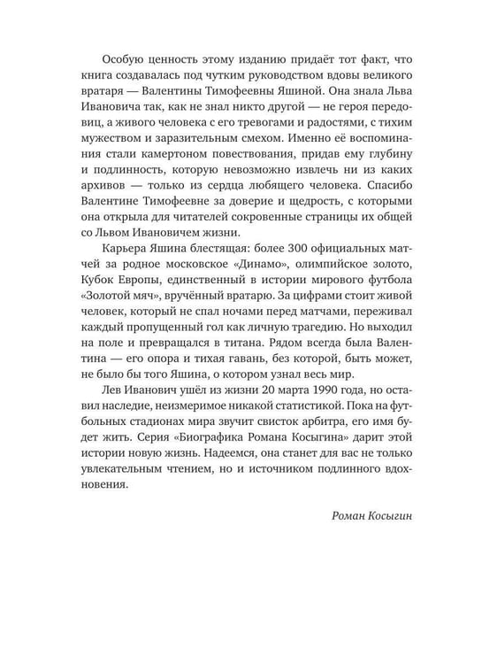 Дополнительное изображение книги «Лев Яшин»