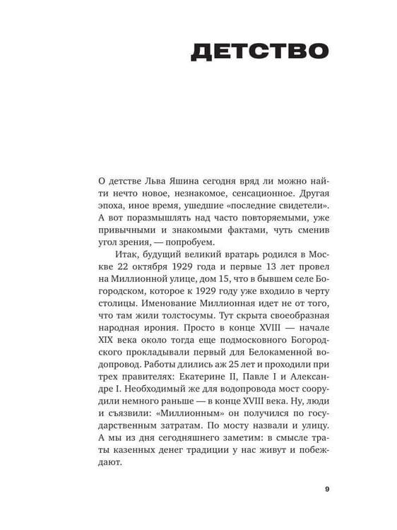 Дополнительное изображение книги «Лев Яшин»