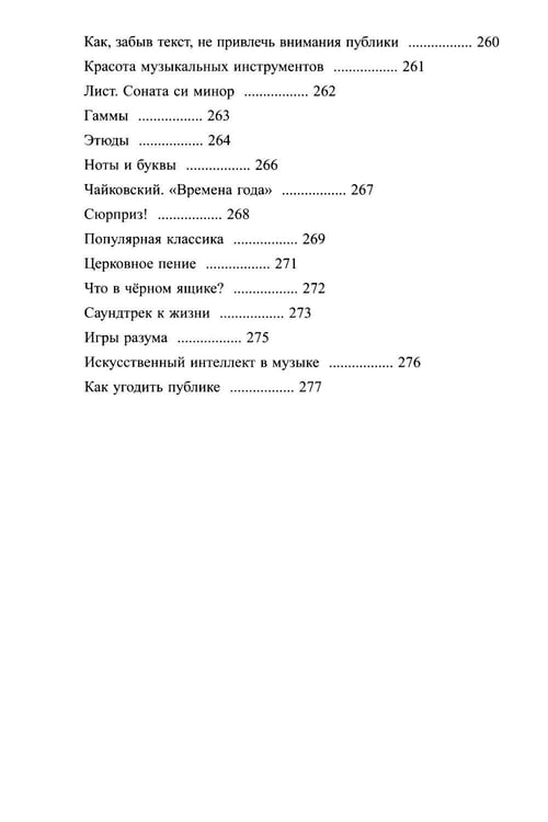 Дополнительное изображение книги «Дневник пианистки»