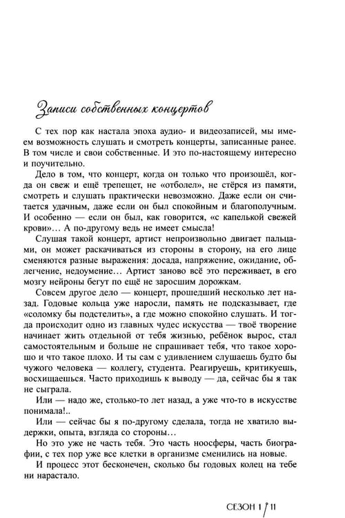 Дополнительное изображение книги «Дневник пианистки»