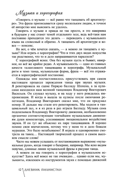 Дополнительное изображение книги «Дневник пианистки»