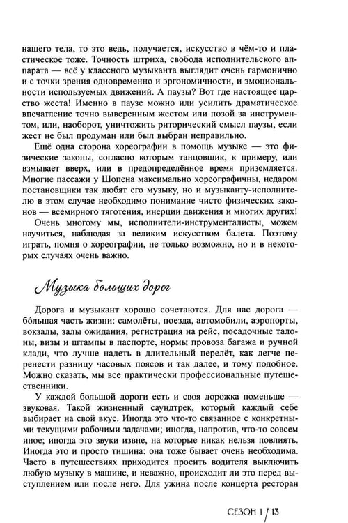 Дополнительное изображение книги «Дневник пианистки»