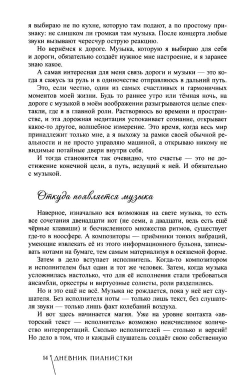 Дополнительное изображение книги «Дневник пианистки»