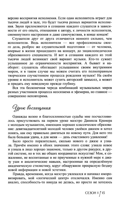 Дополнительное изображение книги «Дневник пианистки»