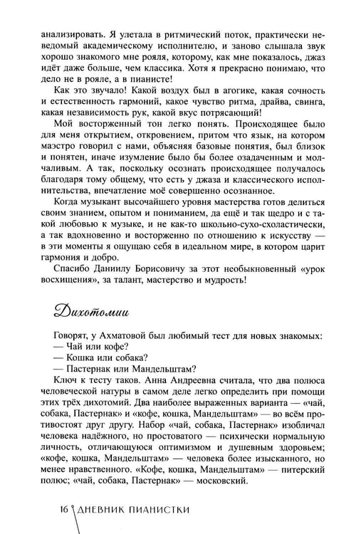 Дополнительное изображение книги «Дневник пианистки»