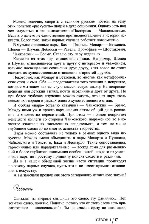 Дополнительное изображение книги «Дневник пианистки»