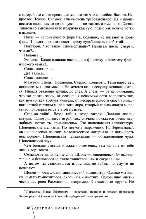 Дополнительное изображение книги «Дневник пианистки»