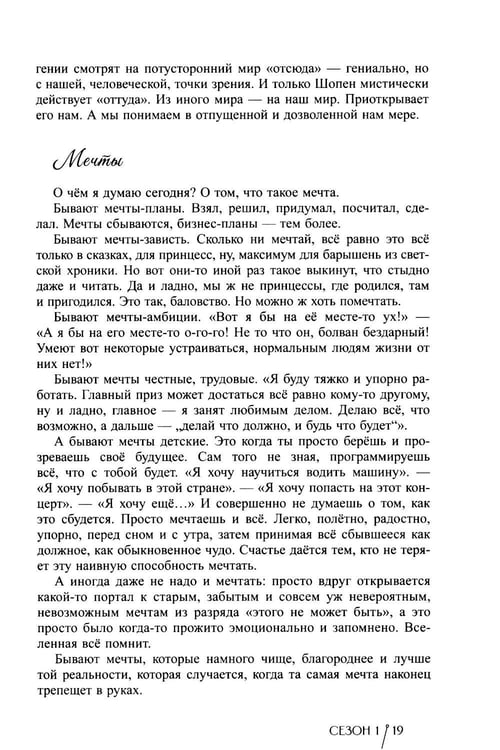 Дополнительное изображение книги «Дневник пианистки»