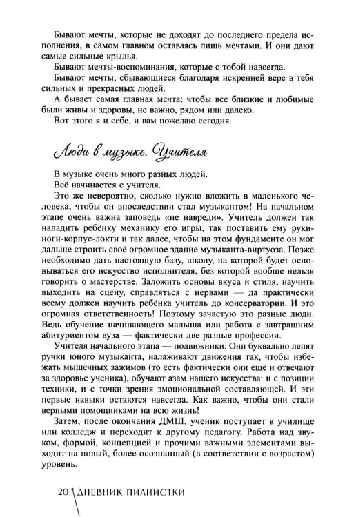 Дополнительное изображение книги «Дневник пианистки»