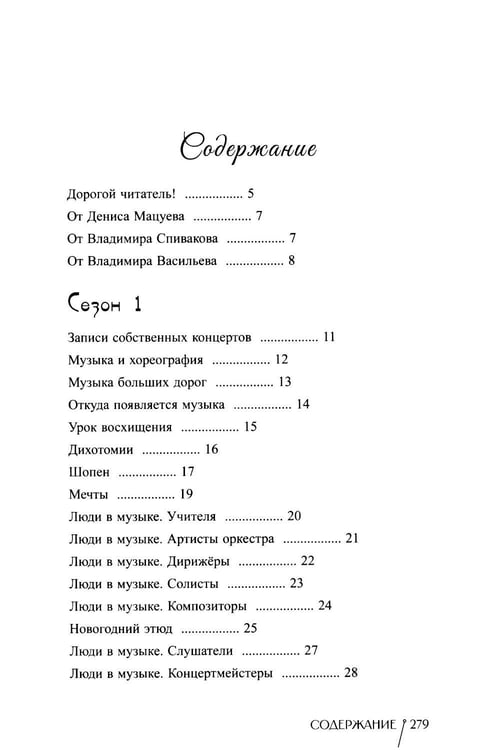 Дополнительное изображение книги «Дневник пианистки»
