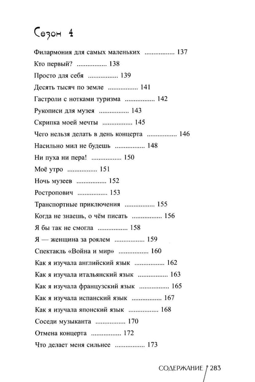 Дополнительное изображение книги «Дневник пианистки»