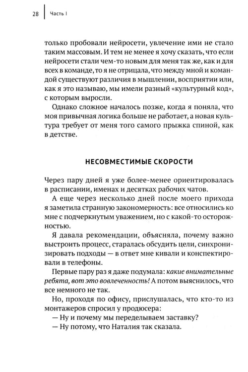 Дополнительное изображение книги «Адаптация: прыжок веры»