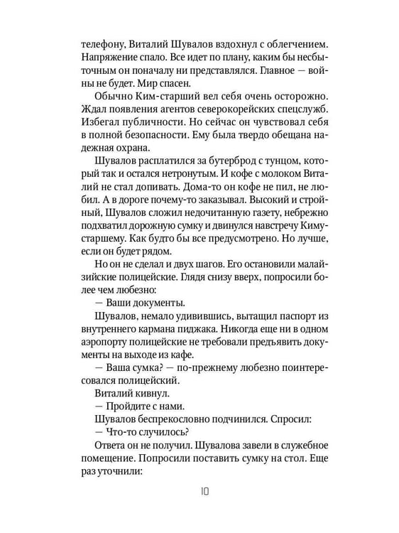 Дополнительное изображение книги «Брат вождя, или Увидеть Кима и умереть: повесть»