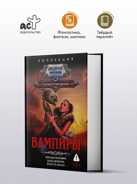 Дополнительное изображение книги «Вампиры (сборник)»