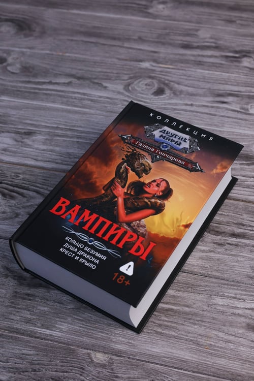 Дополнительное изображение книги «Вампиры (сборник)»