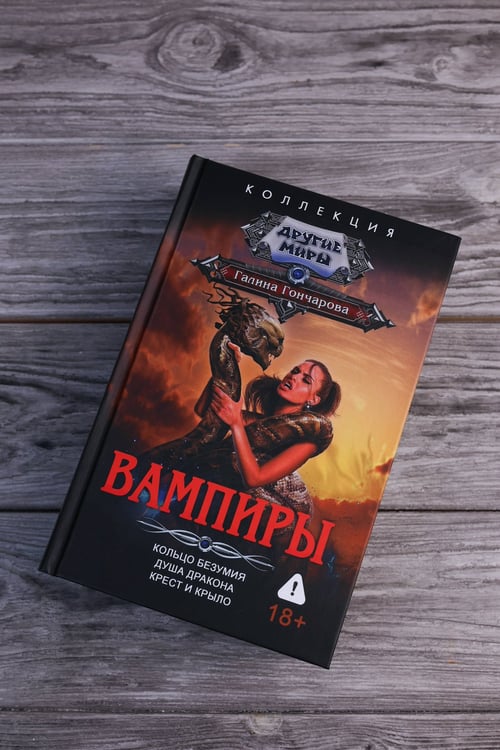 Дополнительное изображение книги «Вампиры (сборник)»