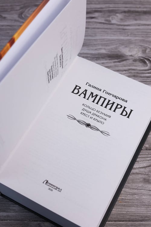 Дополнительное изображение книги «Вампиры (сборник)»