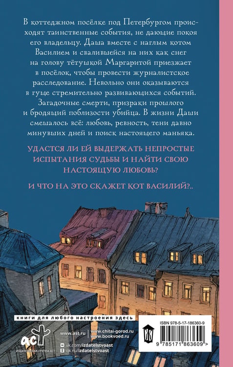 Дополнительное изображение книги «Кот в пальто»