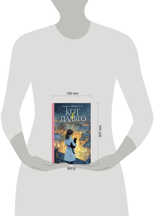 Дополнительное изображение книги «Кот в пальто»