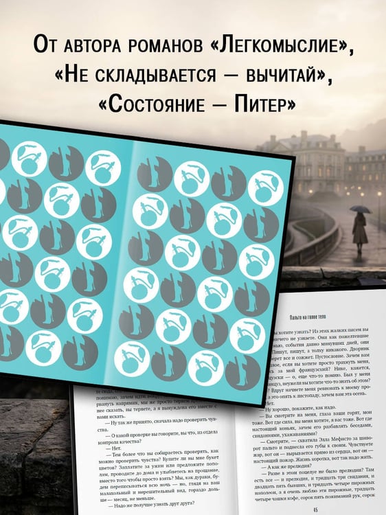 Дополнительное изображение книги «Пальто на голое тело»