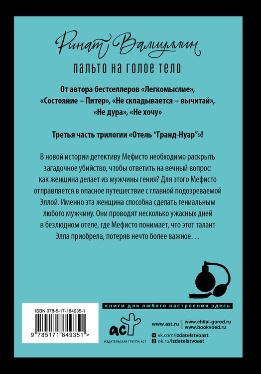 Дополнительное изображение книги «Пальто на голое тело»