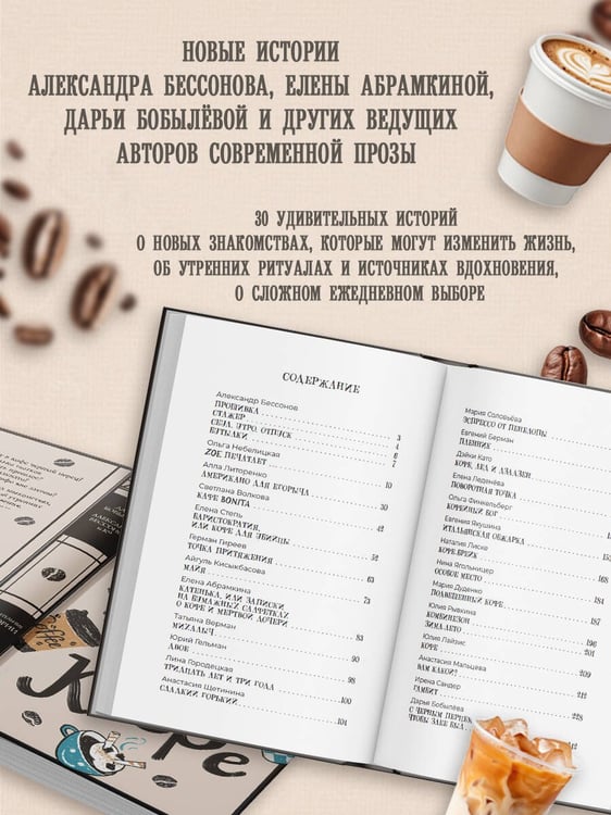 Дополнительное изображение книги «Удивительные истории о кофе»